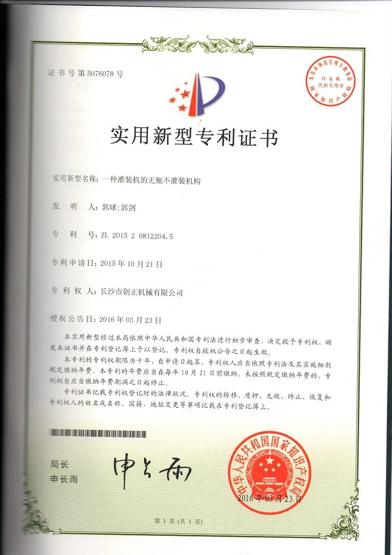 灌裝機(jī)證書(shū)